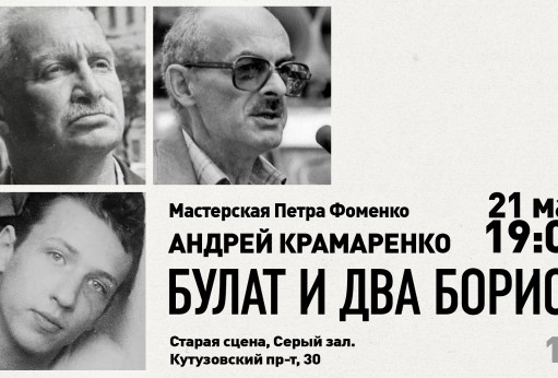 Булат и два Бориса